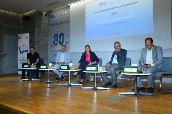 ندوة  حول  الاحتجاجات الشبابية