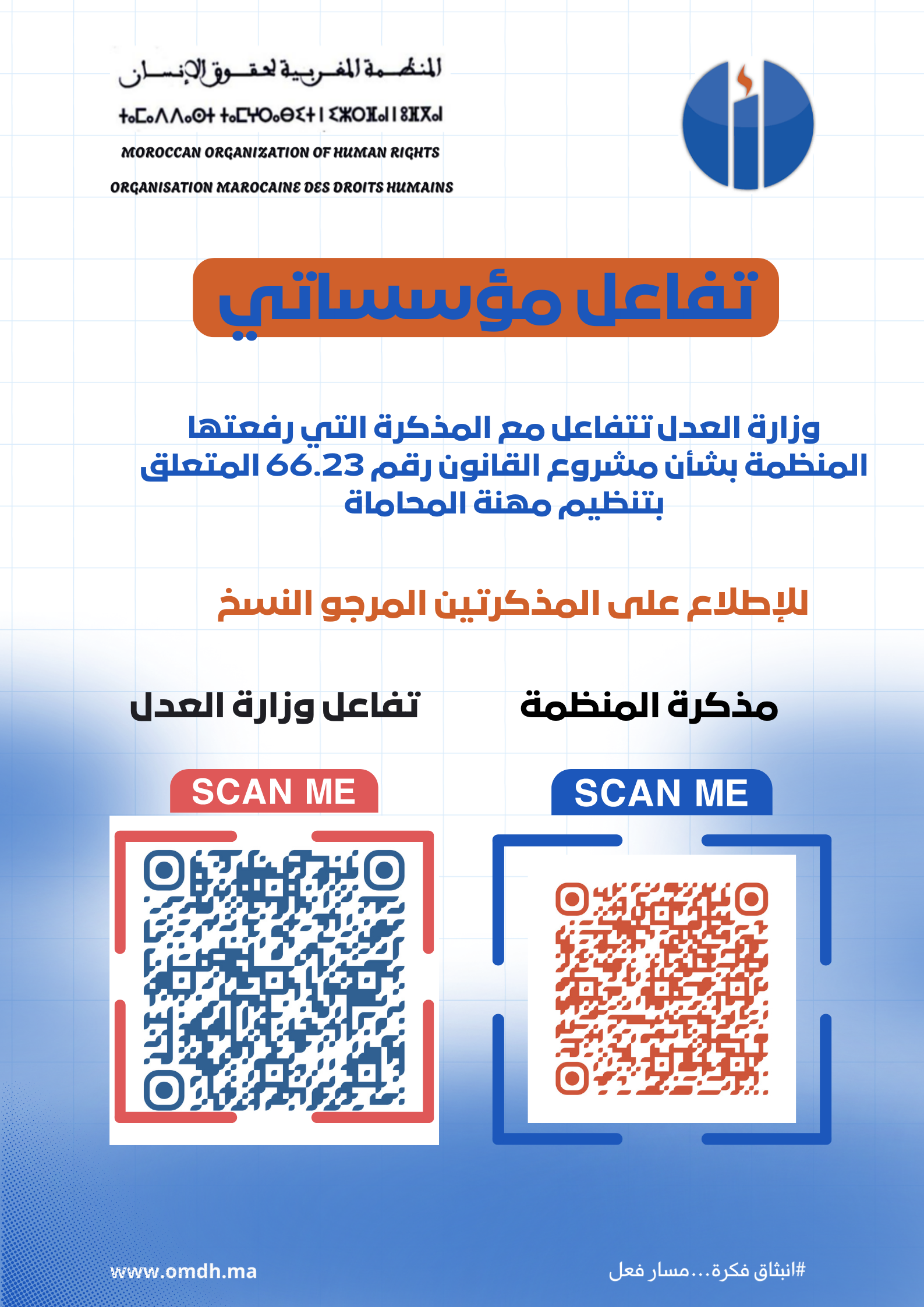  ندوة افتتاح مشروع من أجل ضمان فعلية حقوق الشباب في أفق الإنتخابات التشريعية 2026