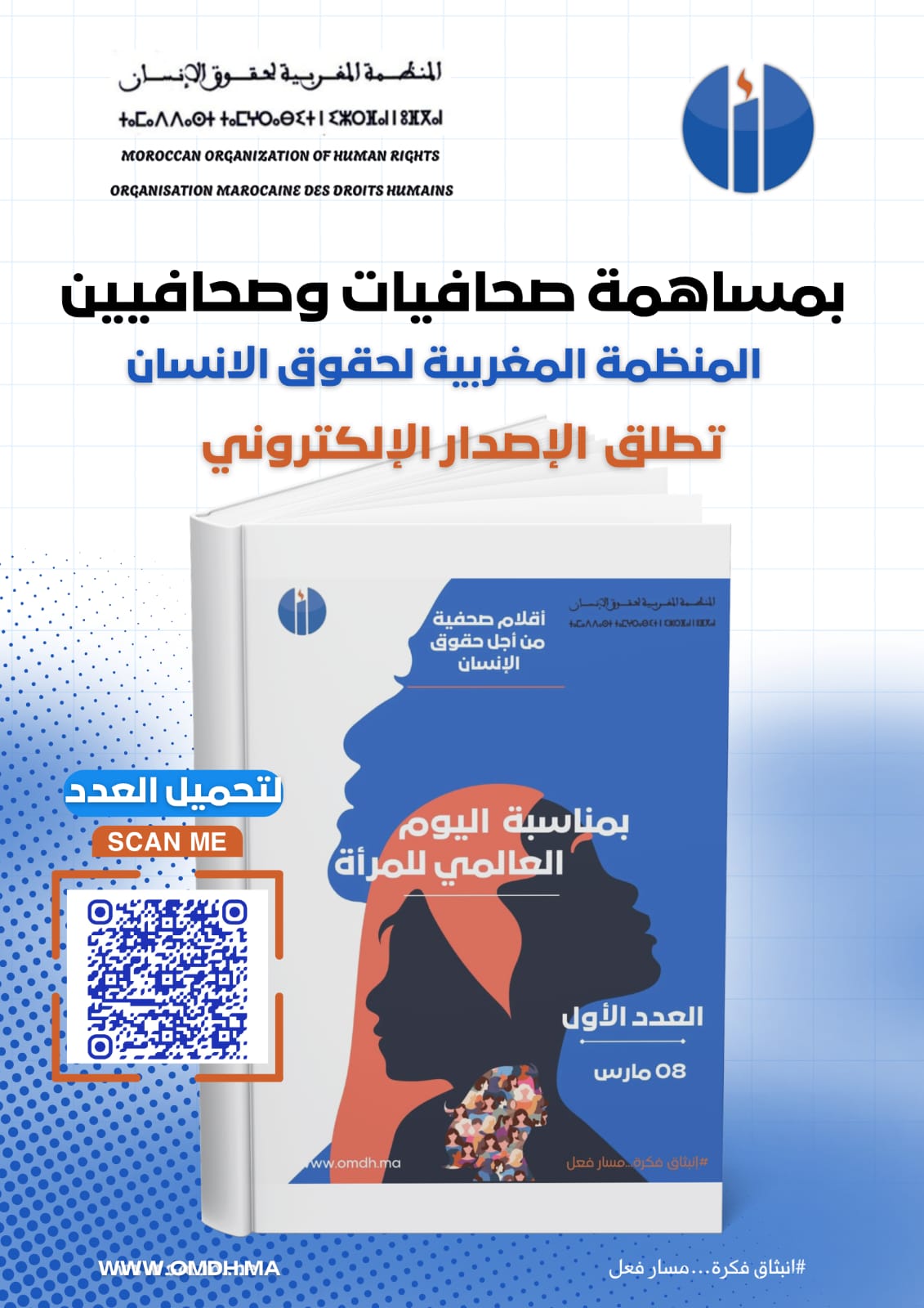  ندوة افتتاح مشروع من أجل ضمان فعلية حقوق الشباب في أفق الإنتخابات التشريعية 2026